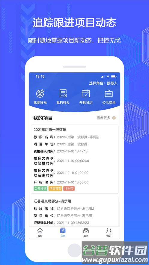 辽易通app下载截图4