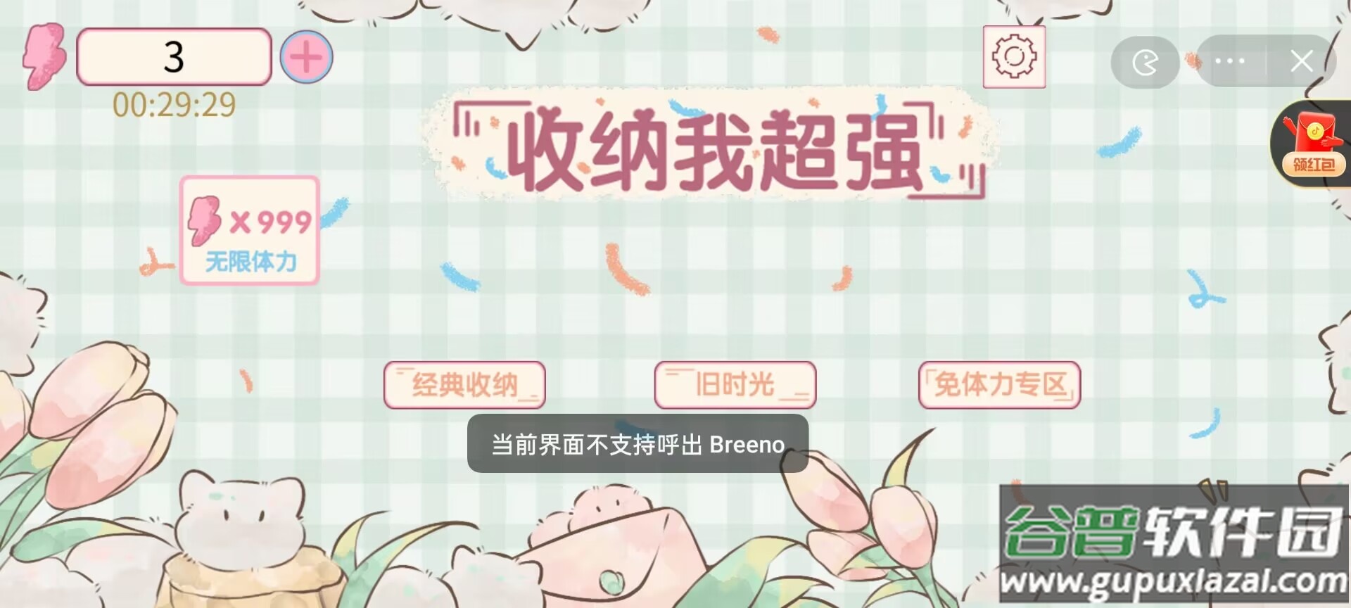 收纳我超强截图2