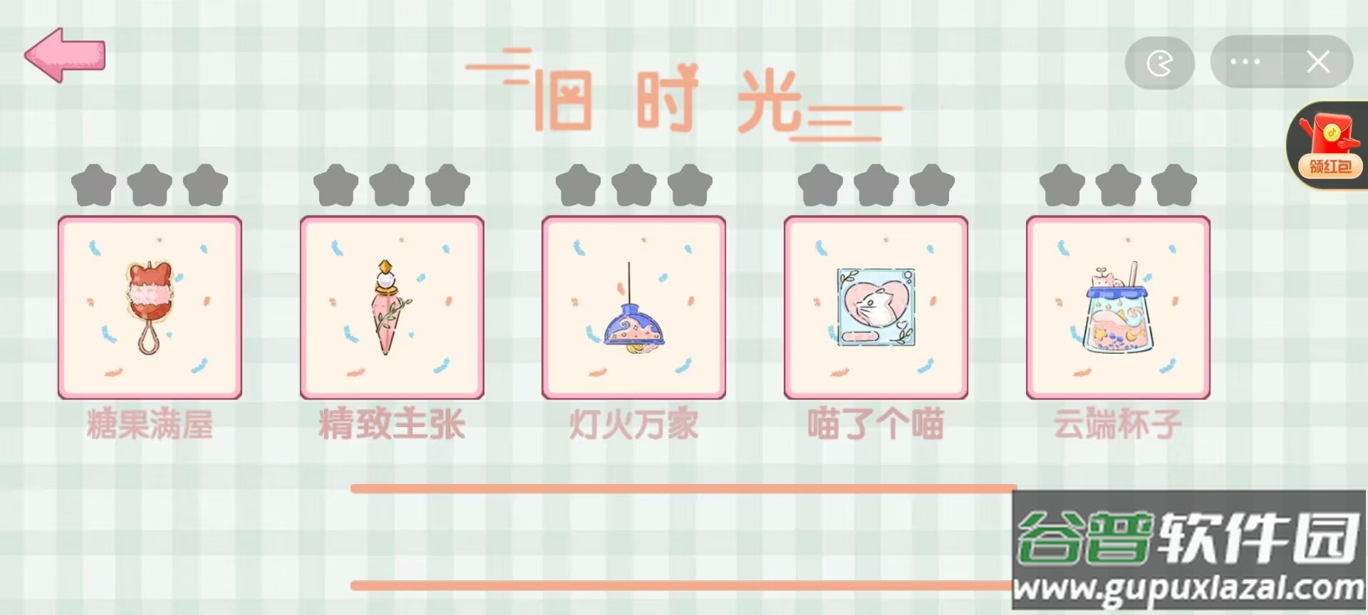 收纳我超强截图4