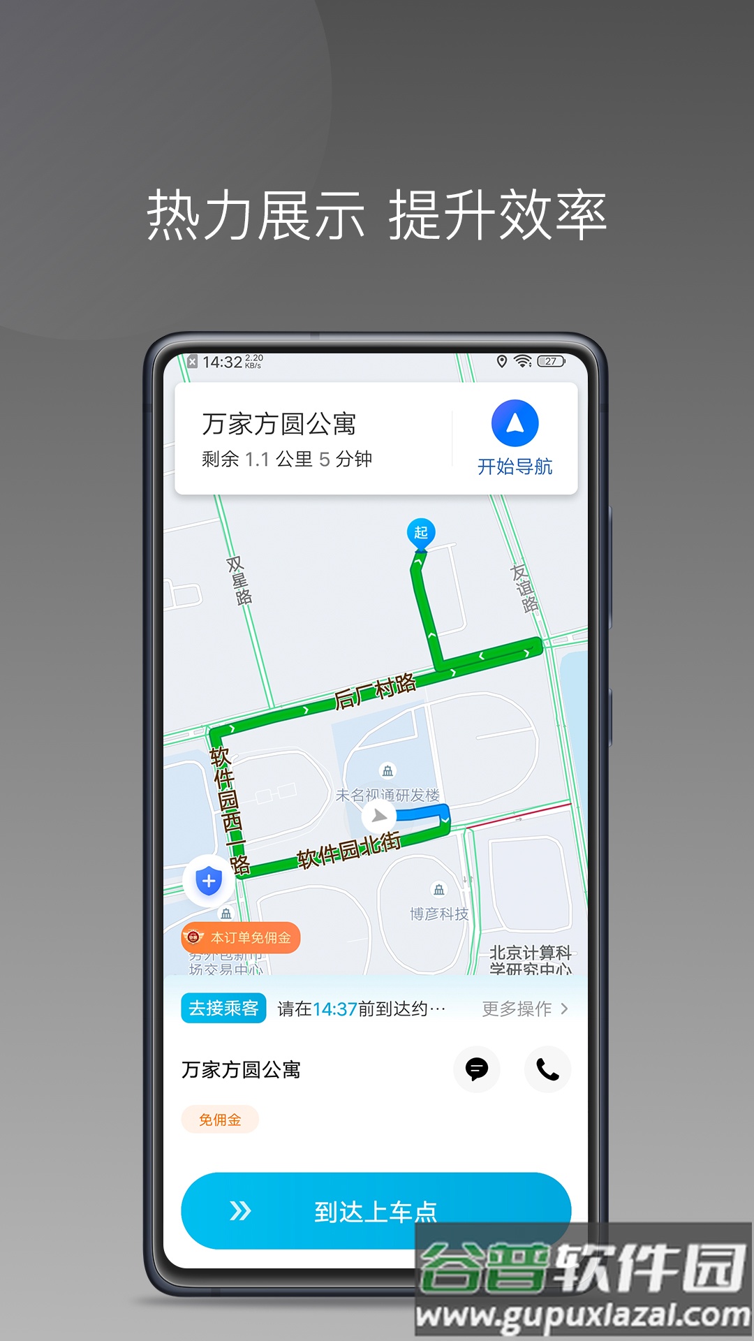 哎呦喂打车APP截图2