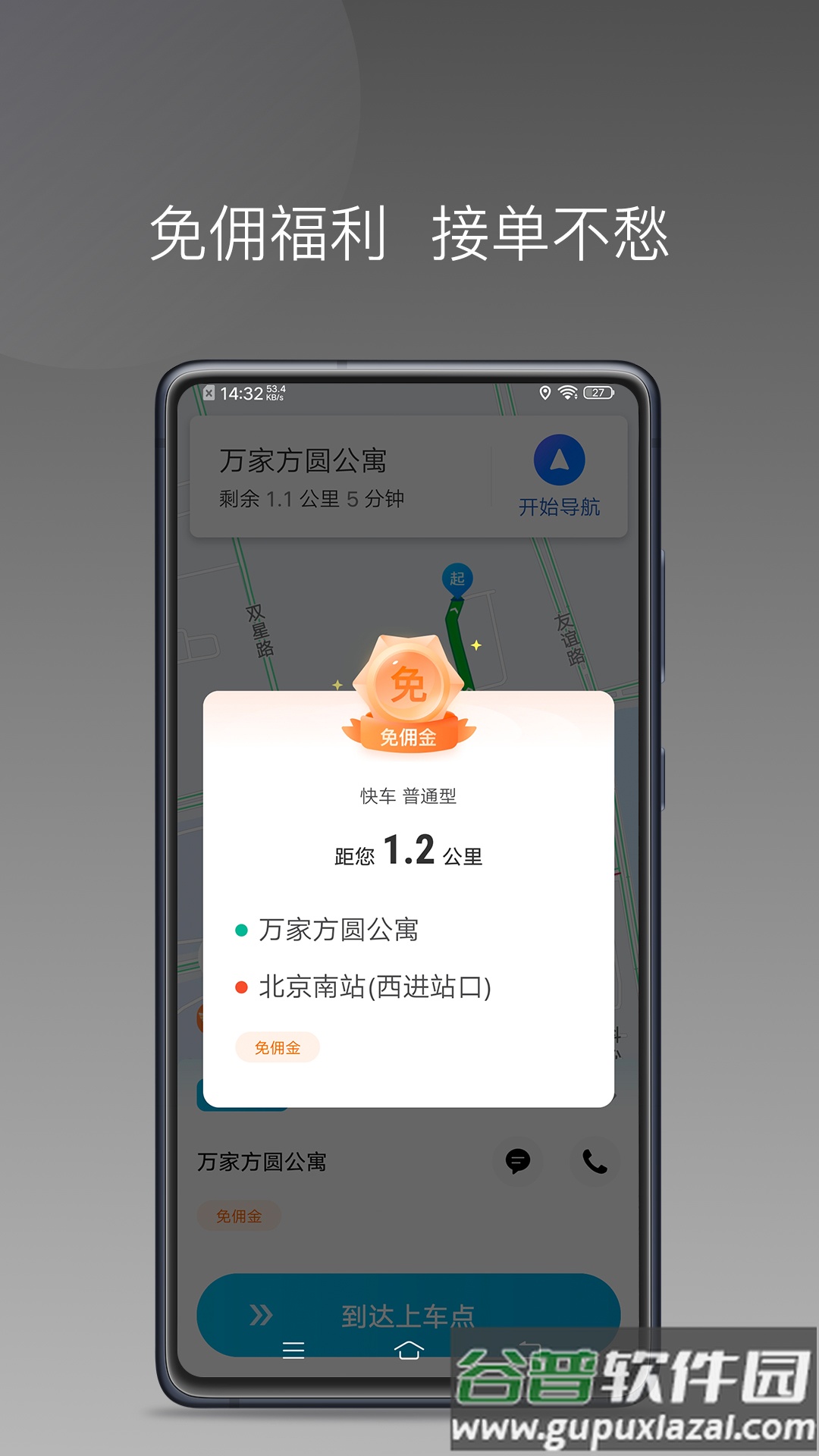 哎呦喂打车APP截图4