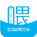 哎呦喂打车APPv1.0.0