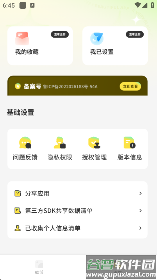 主题商店免费版apk截图2