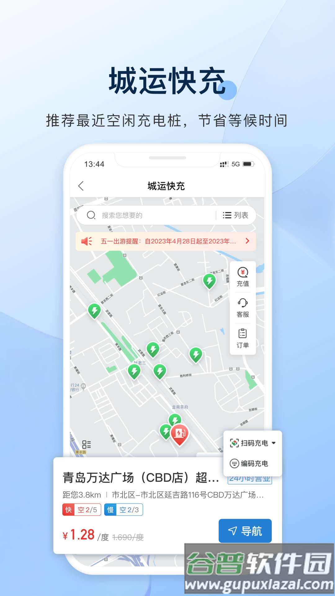 城运e生活app截图2