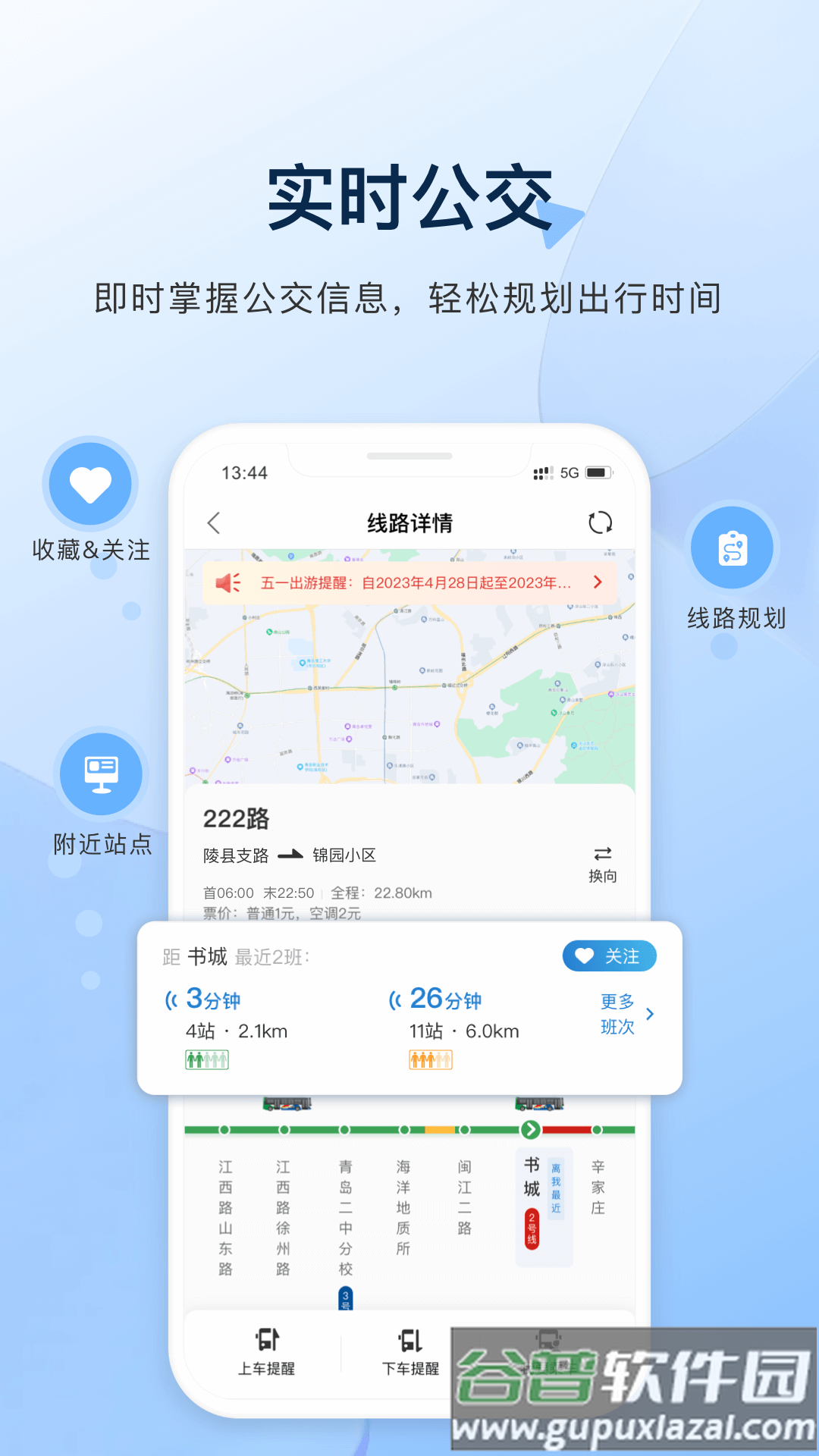 城运e生活app截图4