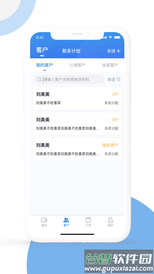 优音云客服app下载截图1