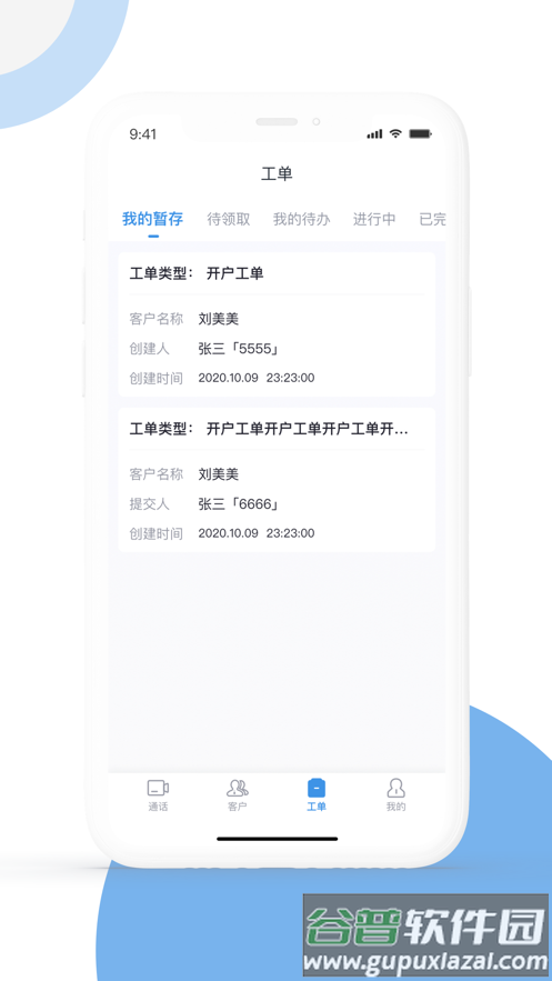 优音云客服app下载截图2