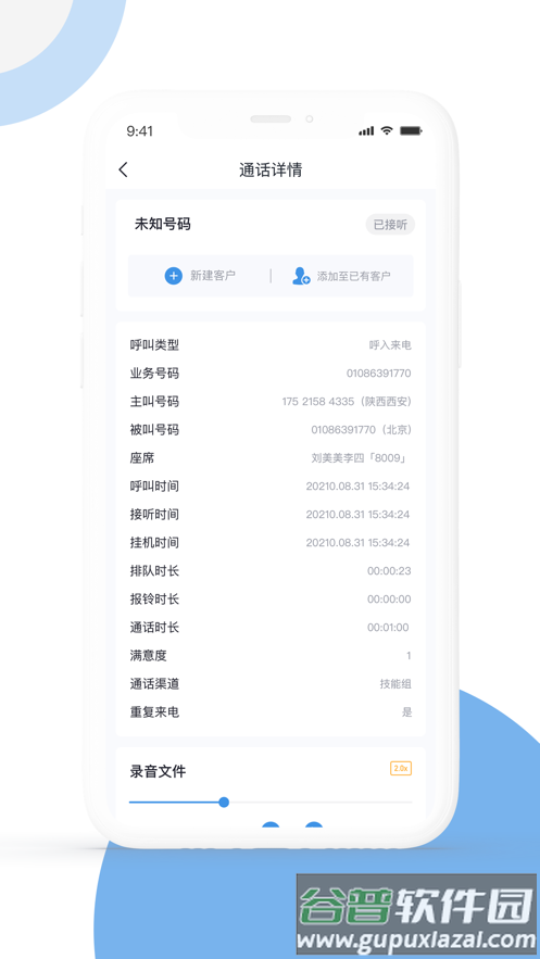 优音云客服app下载截图3