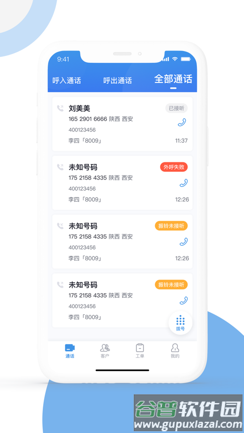 优音云客服app下载截图4