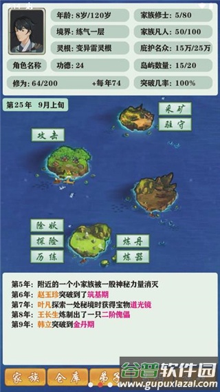 修仙家族模拟器5.7截图1