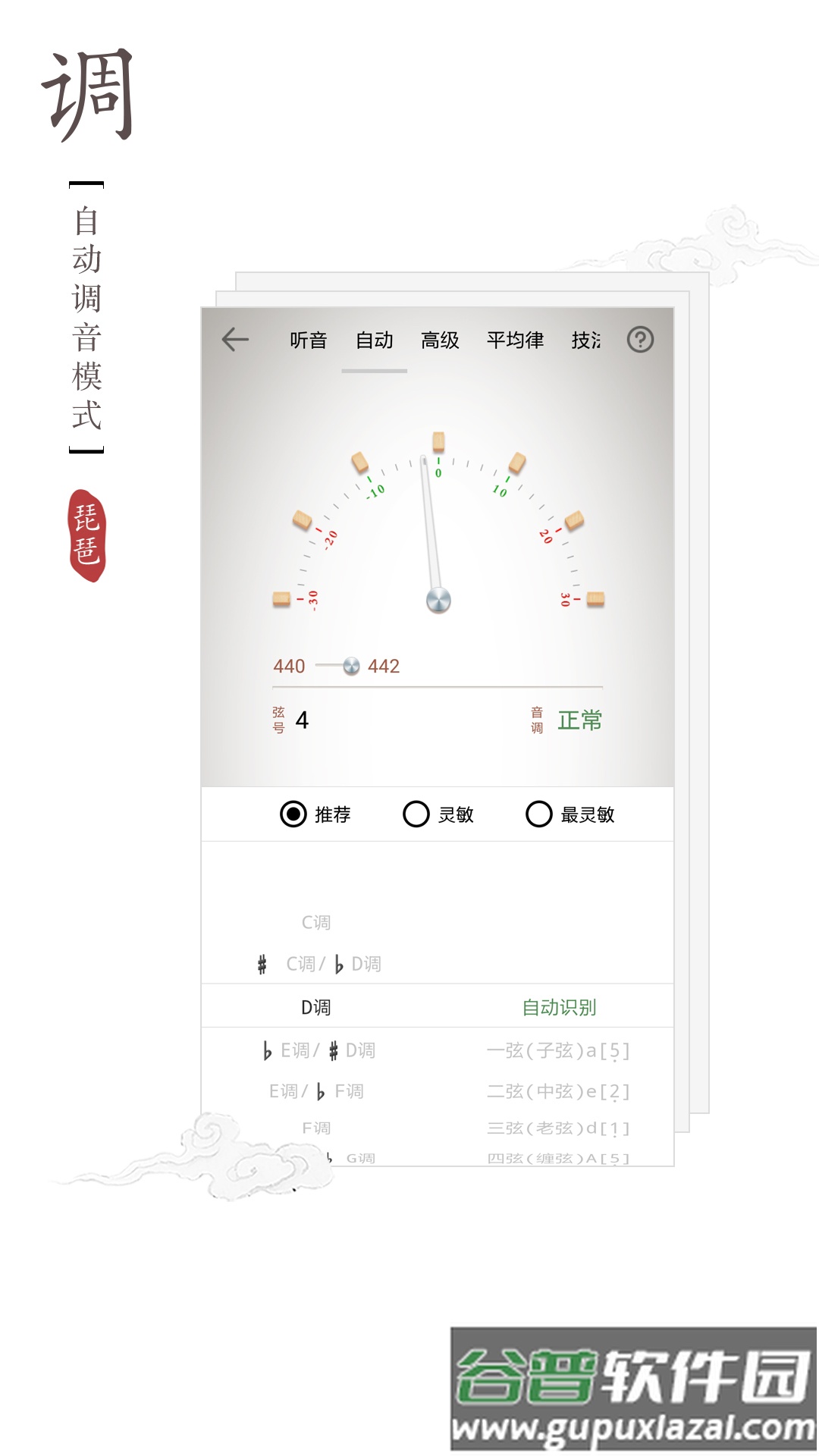 琵琶调音器软件下载截图1
