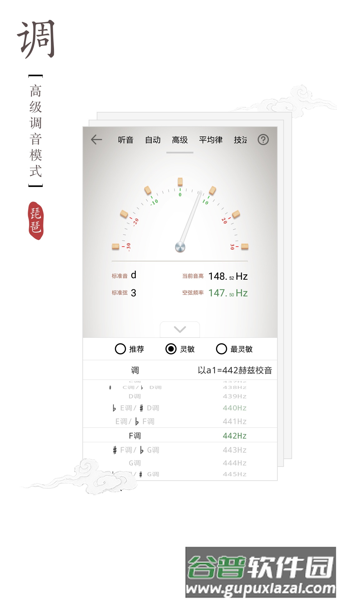 琵琶调音器软件下载截图2