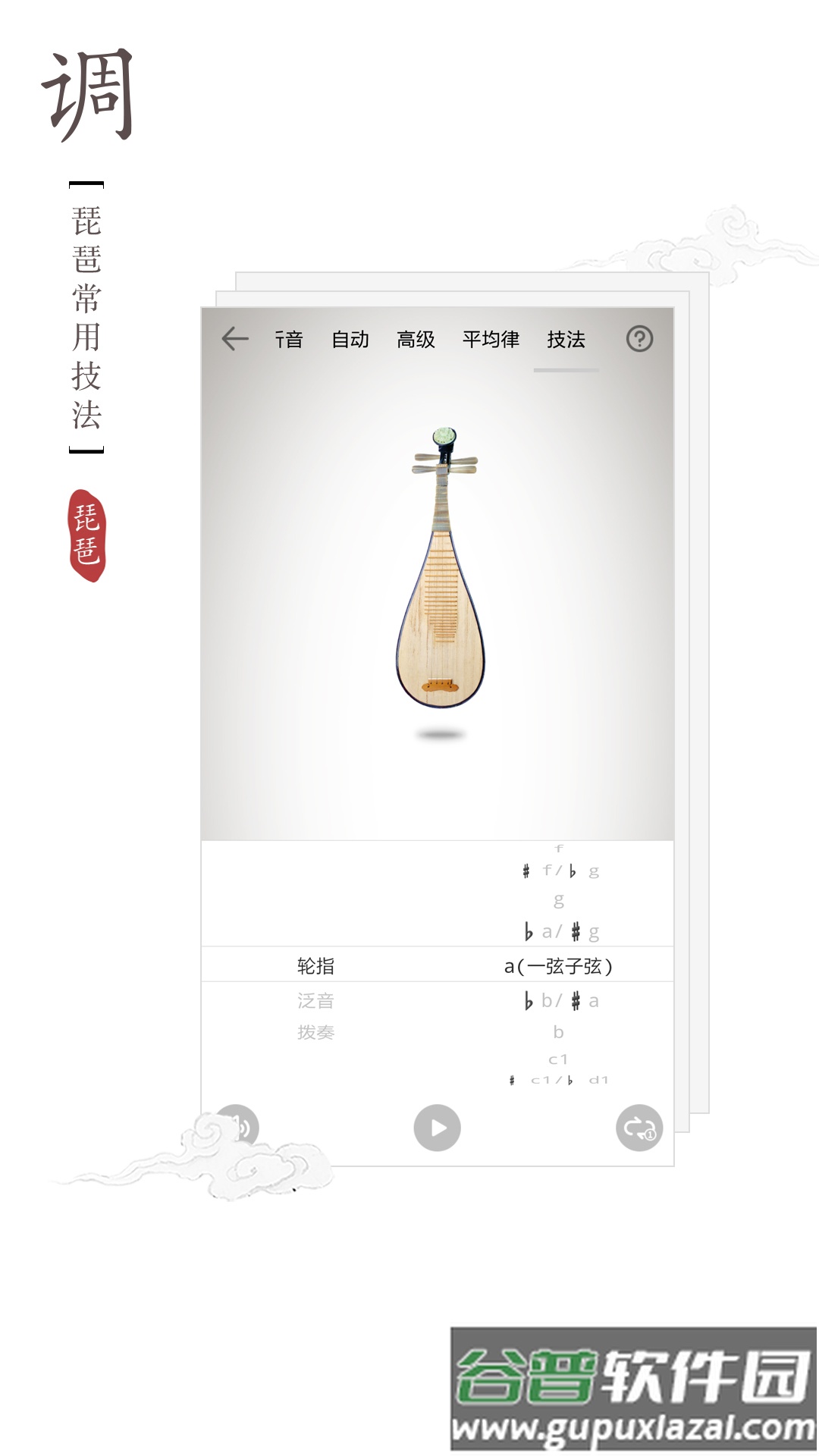 琵琶调音器软件下载截图4