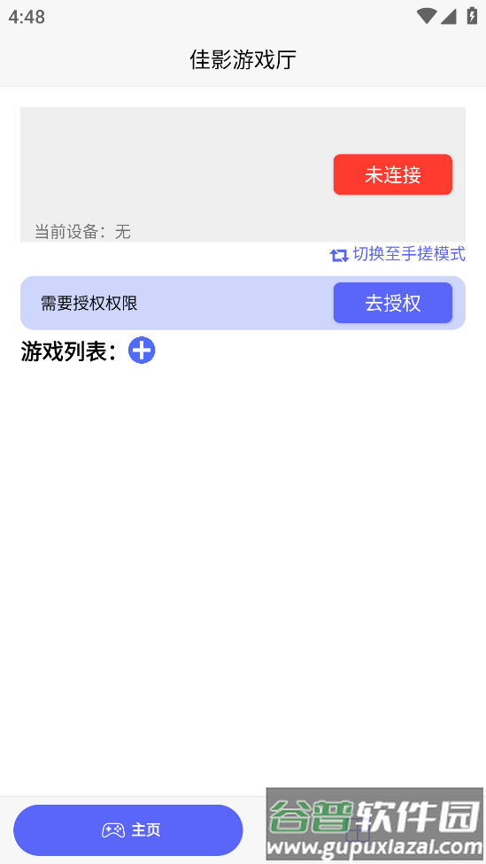 佳影游戏厅2app官方下载截图1