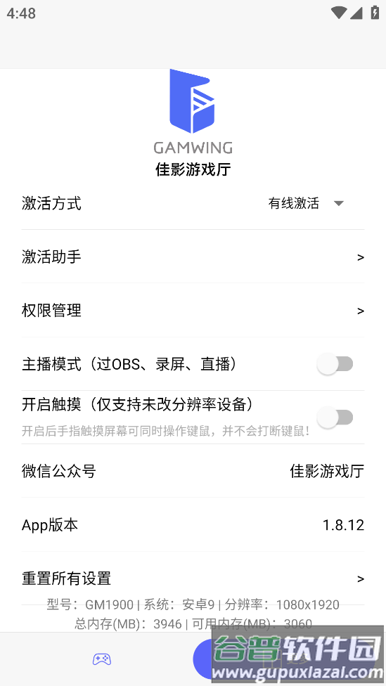 佳影游戏厅2app官方下载截图2