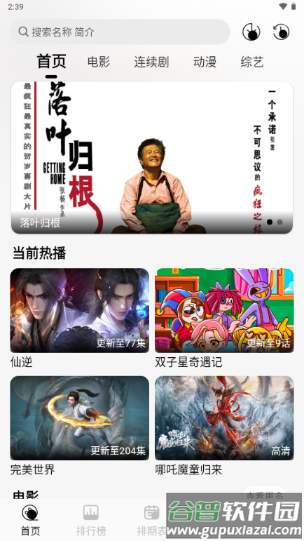 剧咖影视ovo截图2