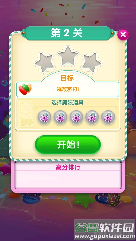 糖果苏打传奇无限步数(Candy Crush Soda)截图3