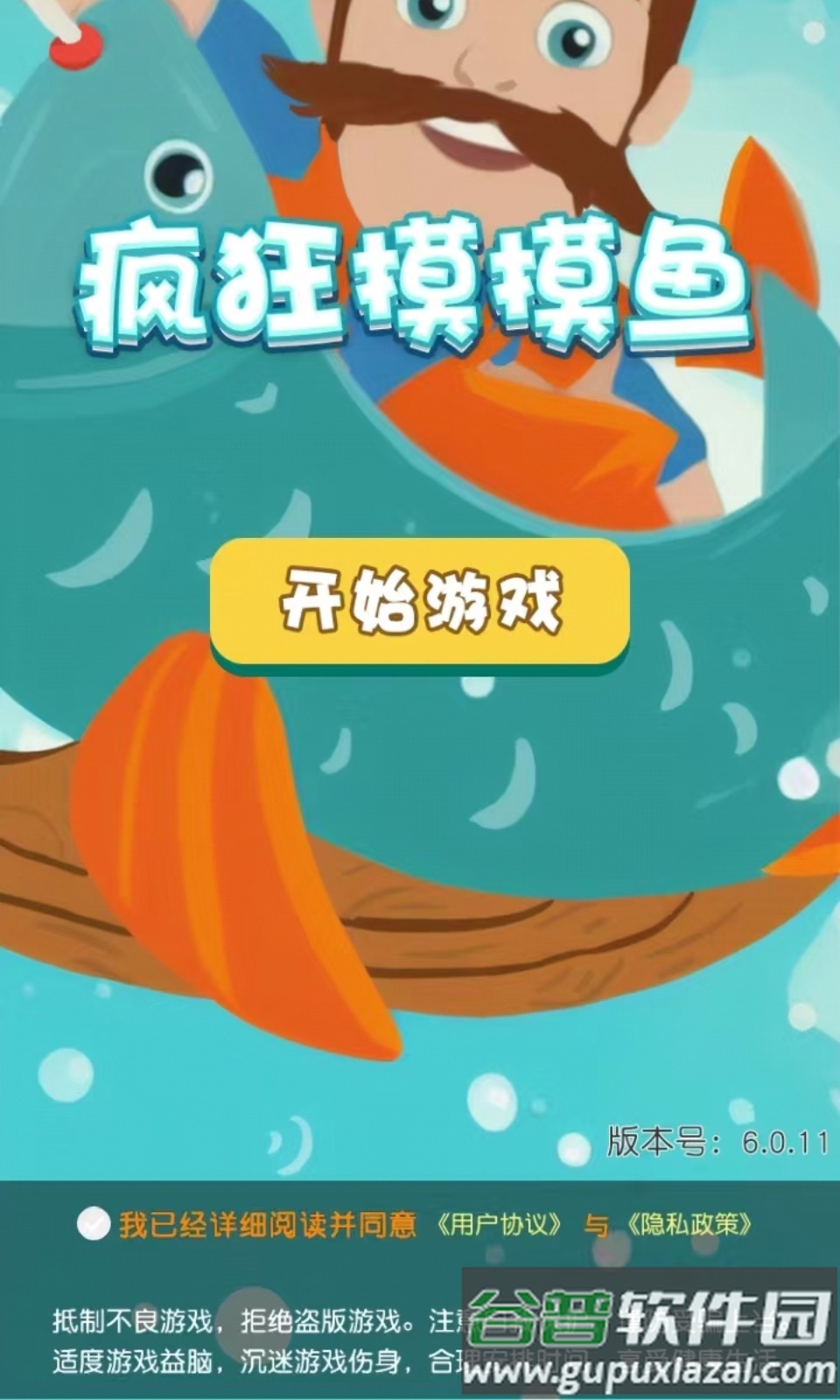 疯狂摸摸鱼截图2