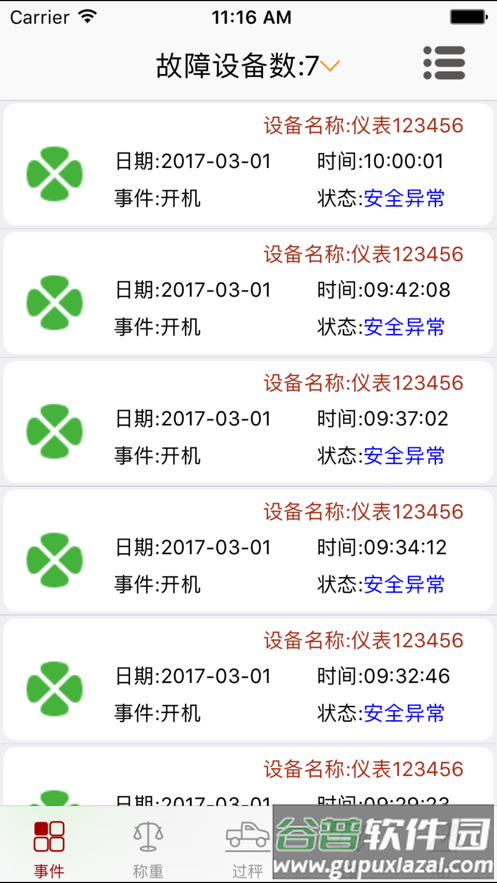 衡管家下载截图1