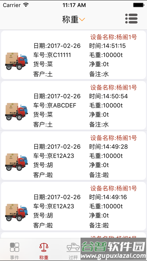 衡管家下载截图2