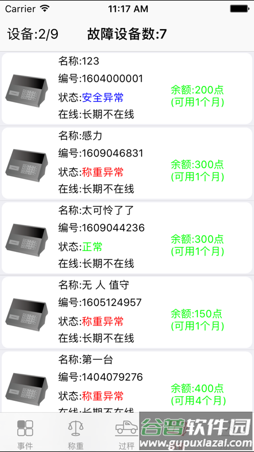 衡管家下载截图3