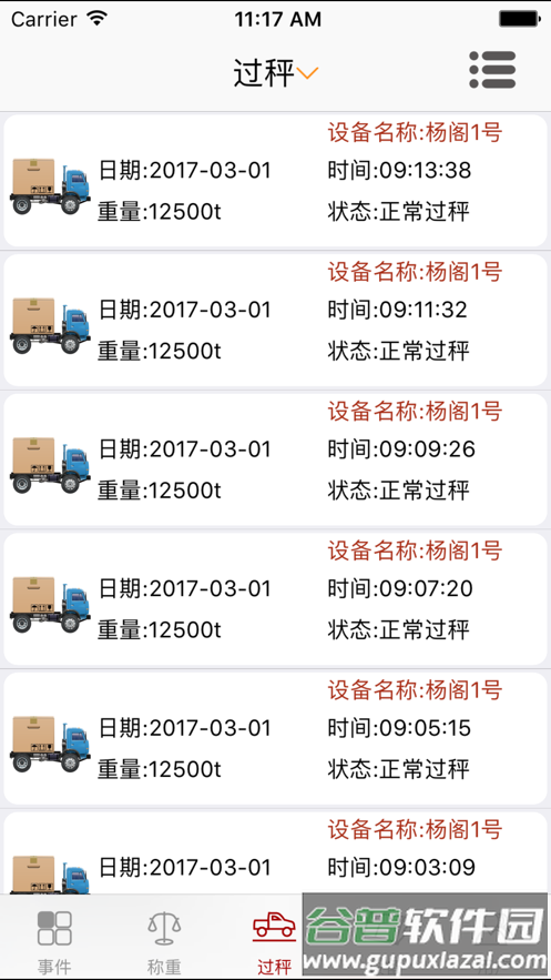 衡管家下载截图4