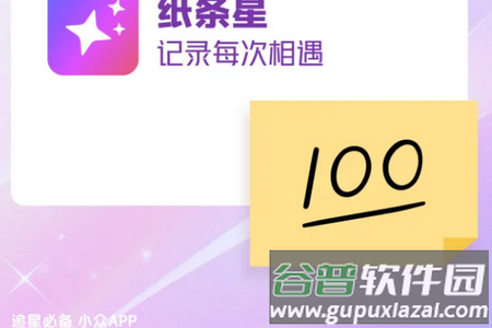 纸条星