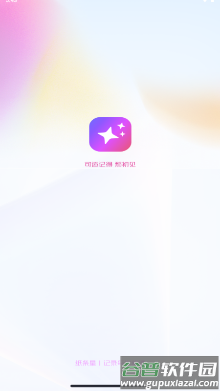 纸条星
