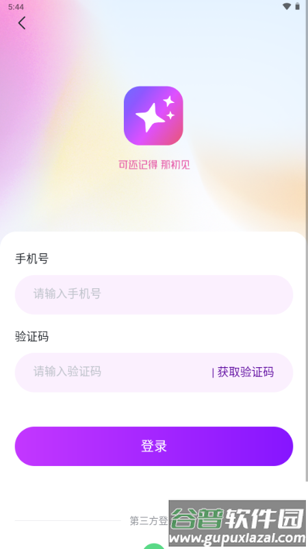纸条星截图5