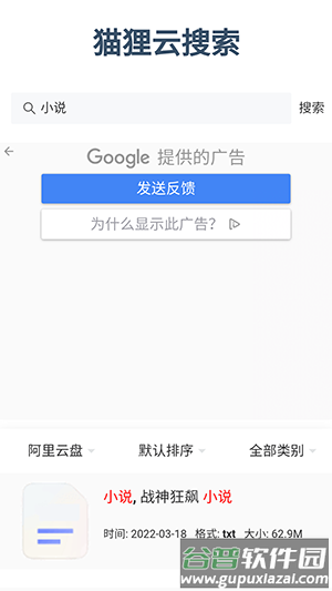 狸猫云搜索官方APP截图1