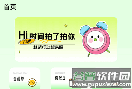 超级待办小组件app手机版