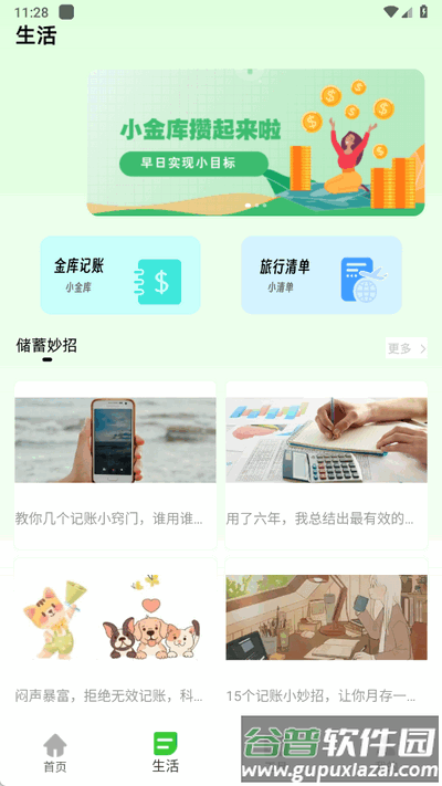 超级待办小组件app手机版截图3