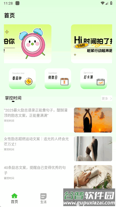 超级待办小组件app手机版截图4