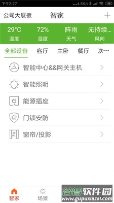 睿吉智家app截图1