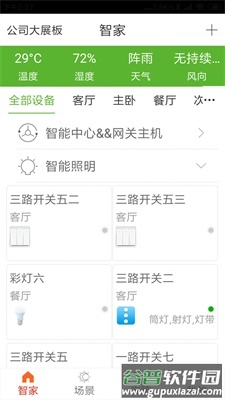 睿吉智家app截图3