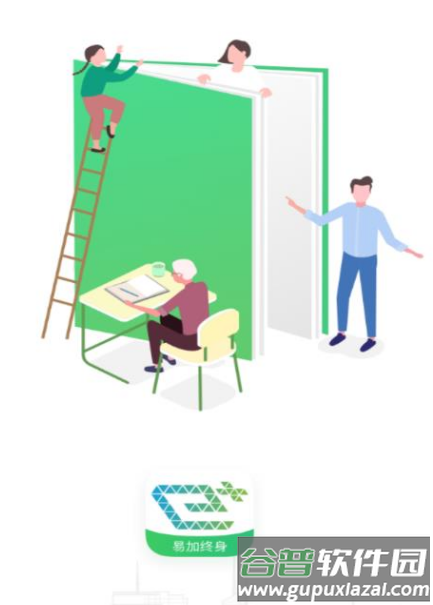 易加终身app