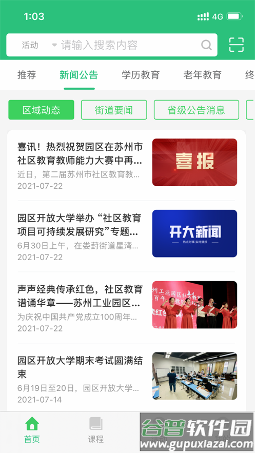 易加终身app截图2