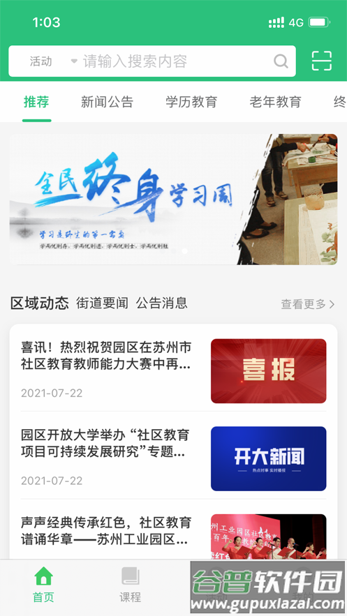 易加终身app截图4