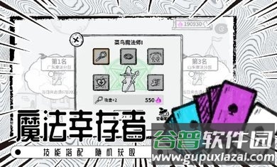 魔法幸存者