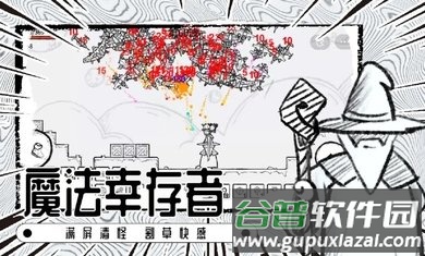 魔法幸存者截图1