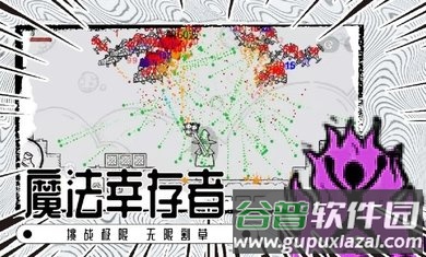 魔法幸存者截图2