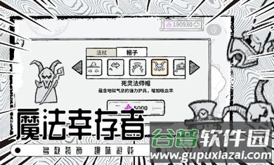魔法幸存者截图4