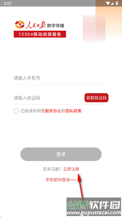 阅报栏12304客户端