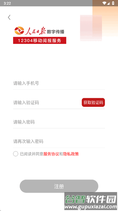 阅报栏12304客户端