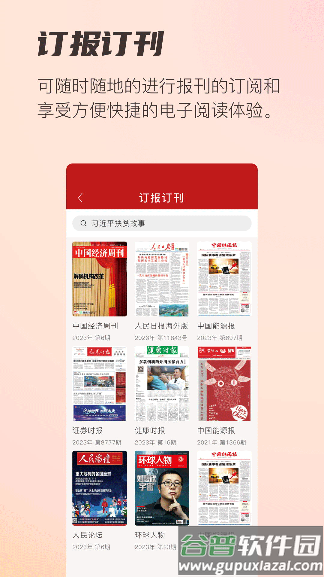 阅报栏12304app人民日报截图1