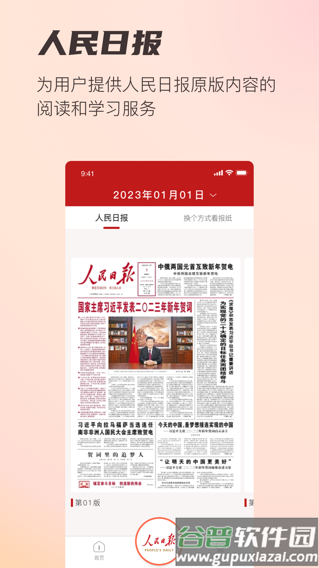 阅报栏12304app人民日报截图2
