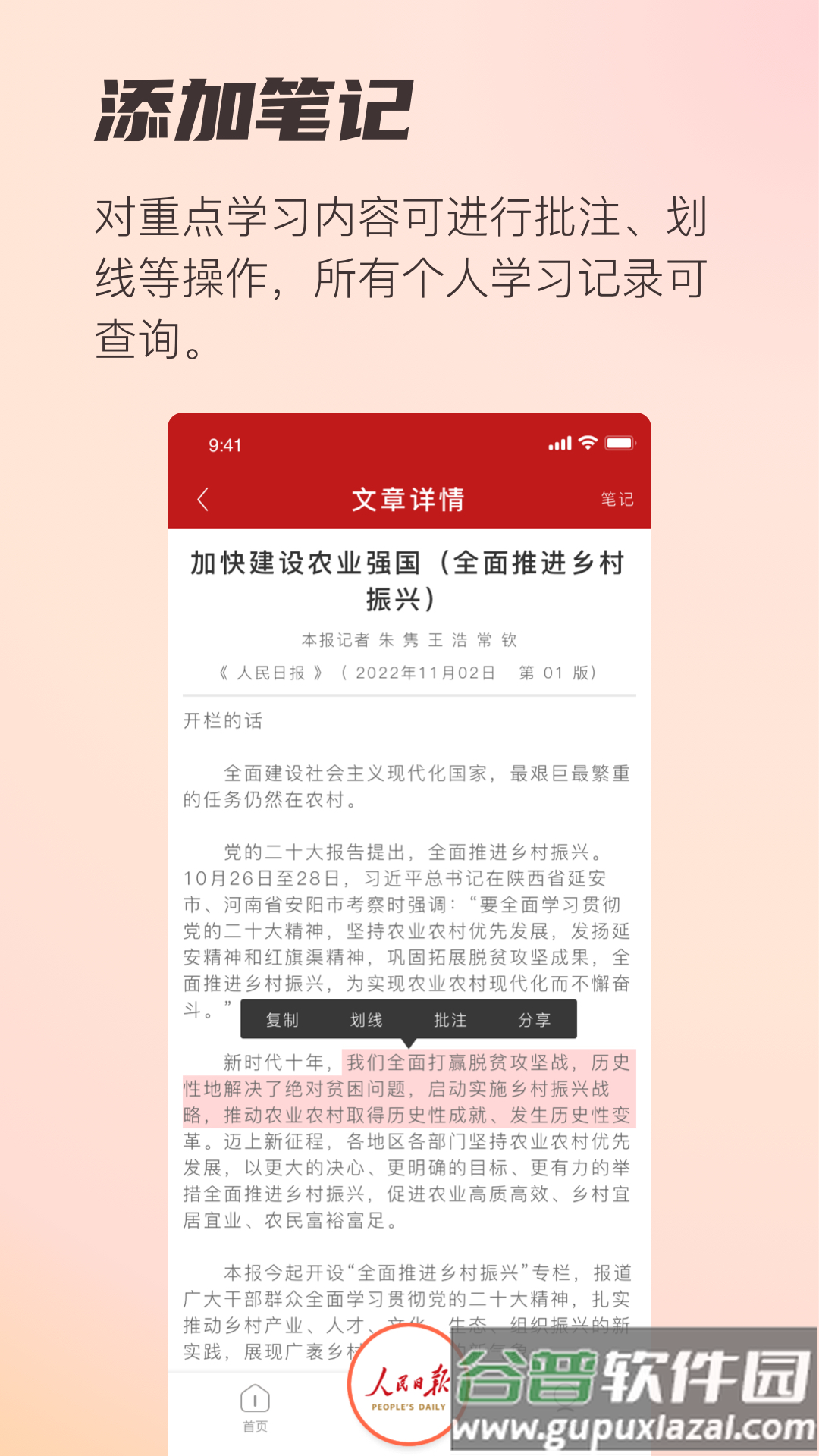阅报栏12304app人民日报截图3