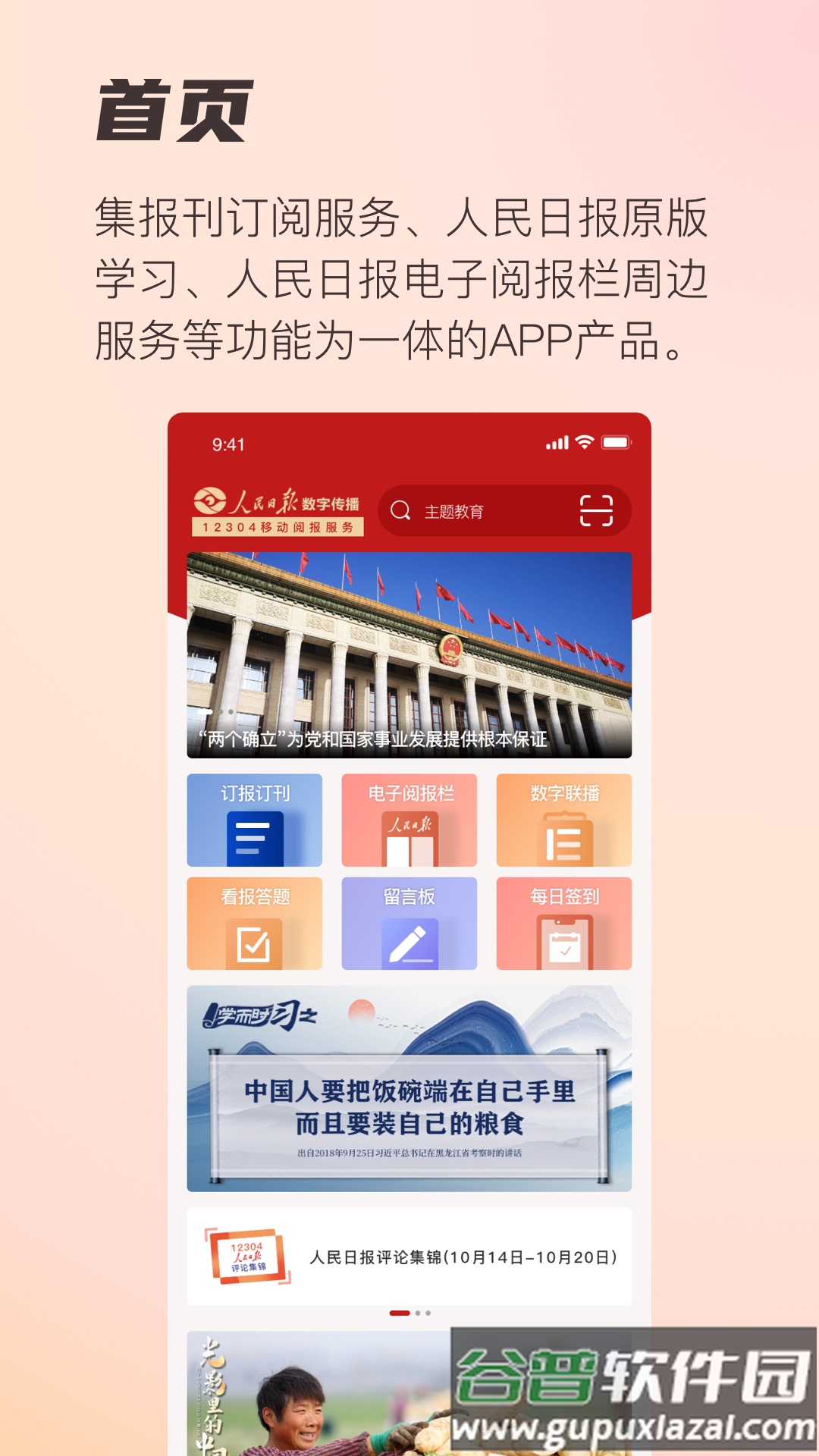 阅报栏12304app人民日报截图4
