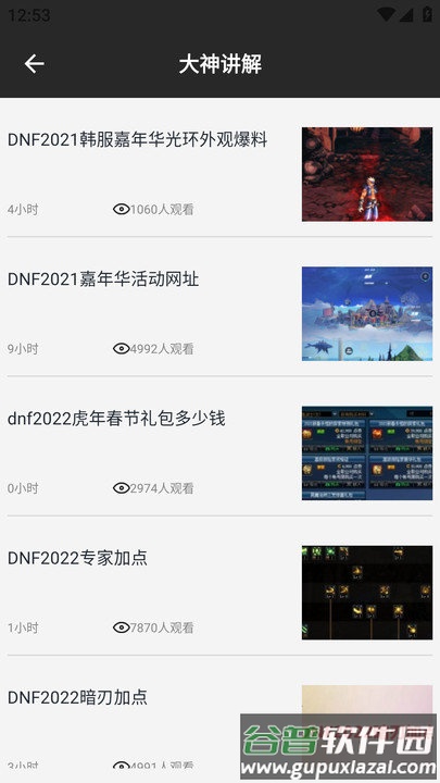 雷狗电竞下载安装手机版截图4