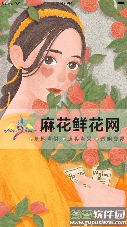 麻花鲜花app截图4